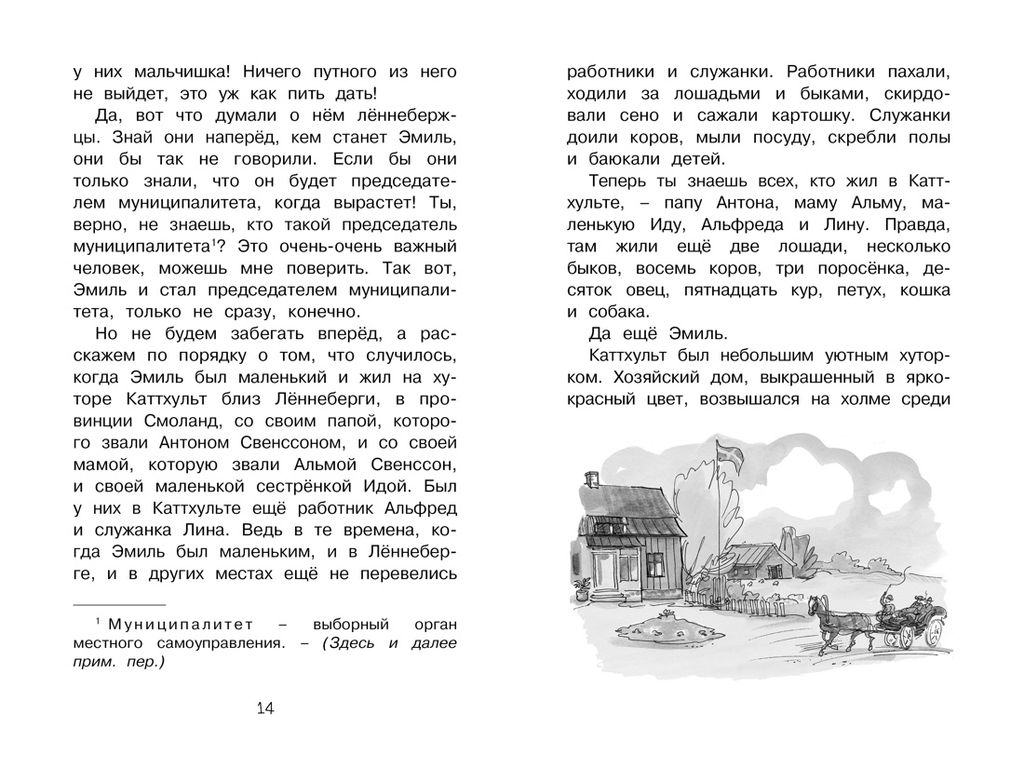 Эмиль из Лённеберги. Линдгрен А. - Азбука фото 3