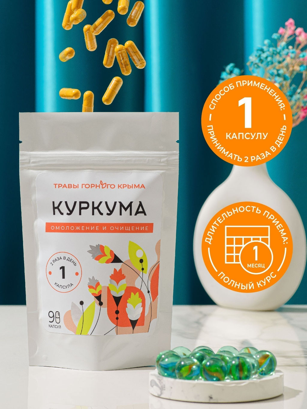 Капсулы Куркума. Омоложение и очищение - Травы горного крыма фото 6