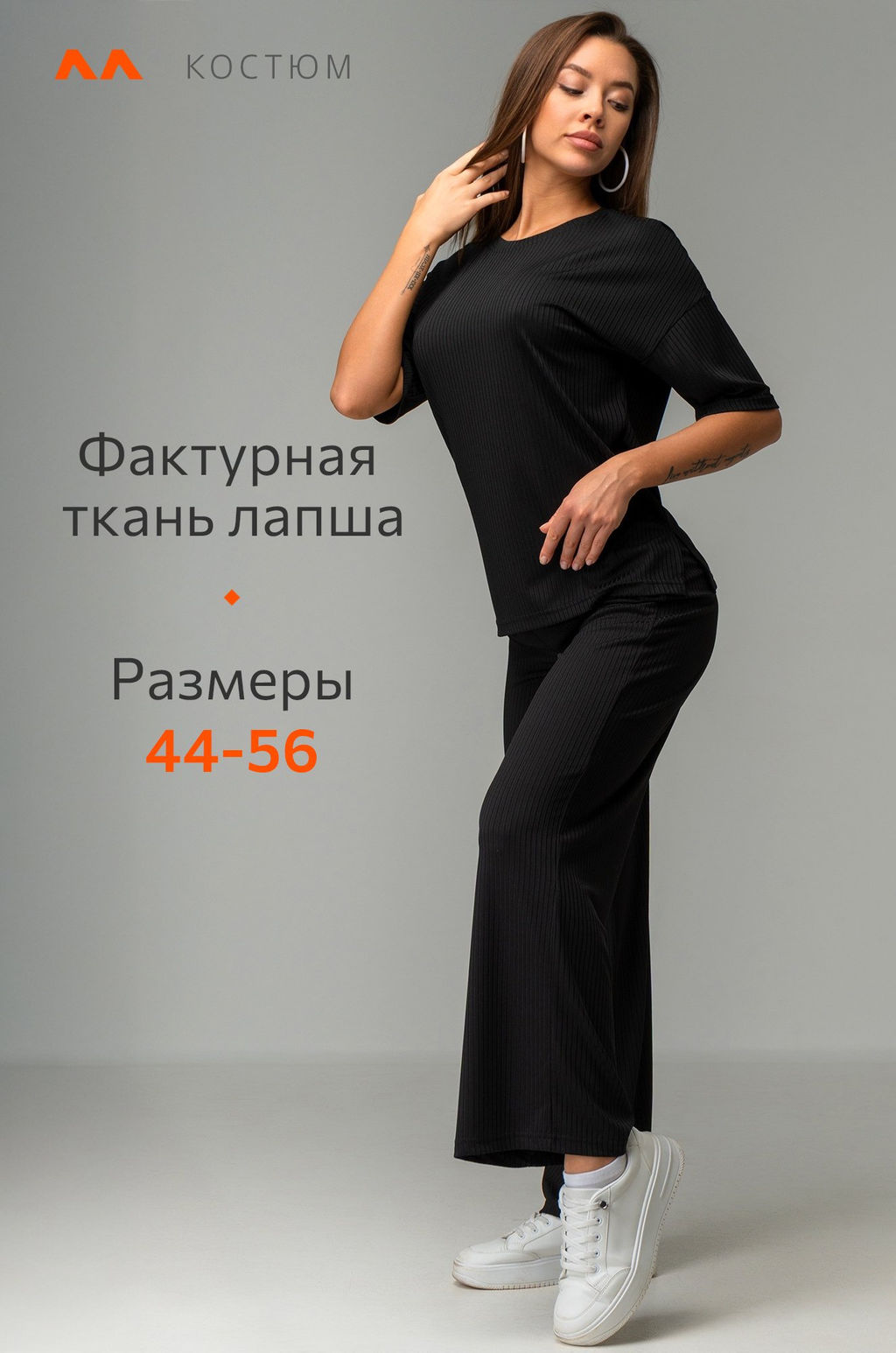 Женский летний костюм лапша с добавлением вискозы Happyfox