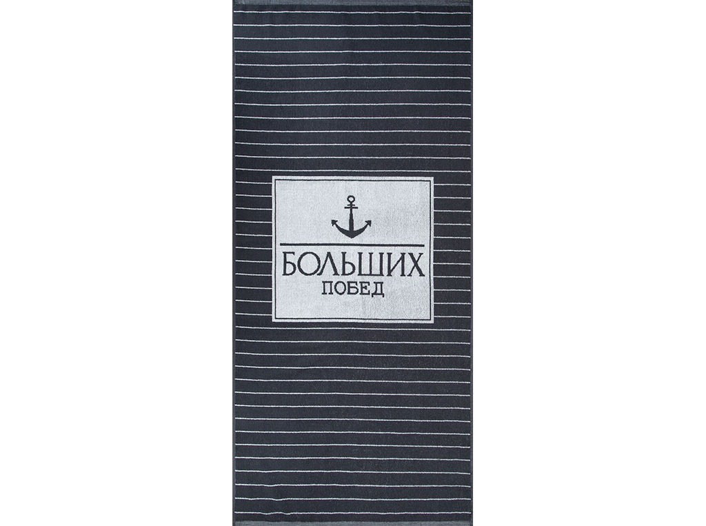 Полотенце махровое 6с102.411ж1 Победитель-New(антрацит) 67х150см