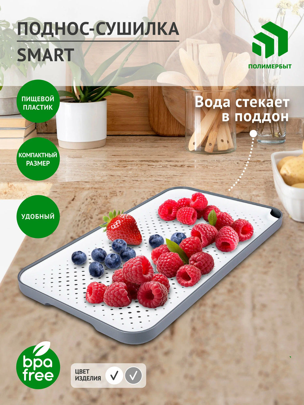 Поднос-сушилка Smart серо белый - Полимербыт фото 7