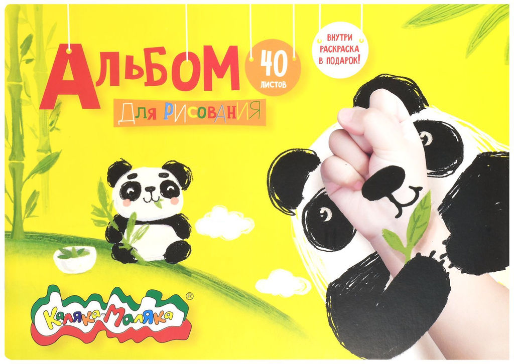Альбом для рисования 40 л. А4, скрепка Каляка-Маляка целлюлозный картон, ВД-лак, офсетная ...