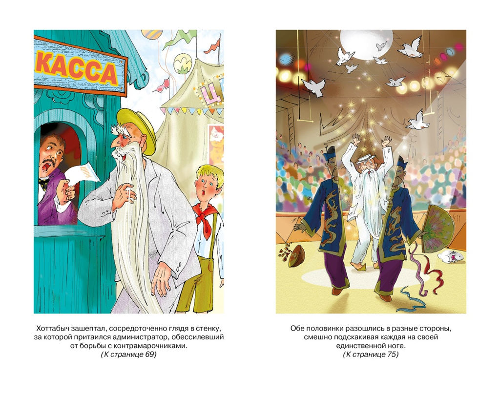 Старик Хоттабыч. Лагин Л. - Махаон фото 5