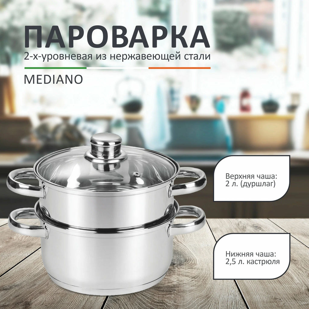 Пароварка 2х-уровневая из нерж стали 2.5л индукция/капс дно MEDIANO арт.008524 /Mallony/  фото 3
