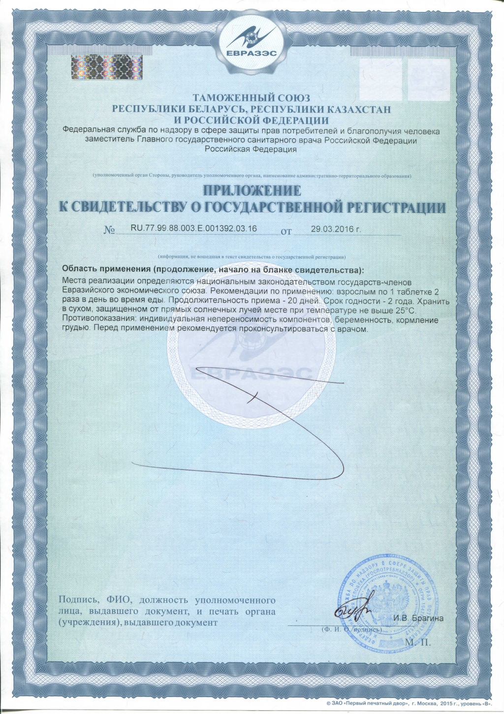 Мирра-диовит 60 таб