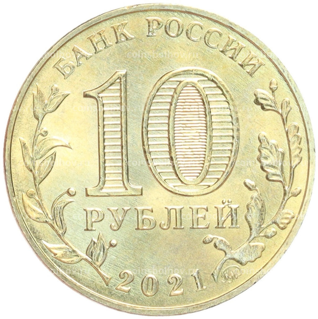 Монета 10 рублей 2021 года ММД Человек труда  Работник нефтегазовой отрасли