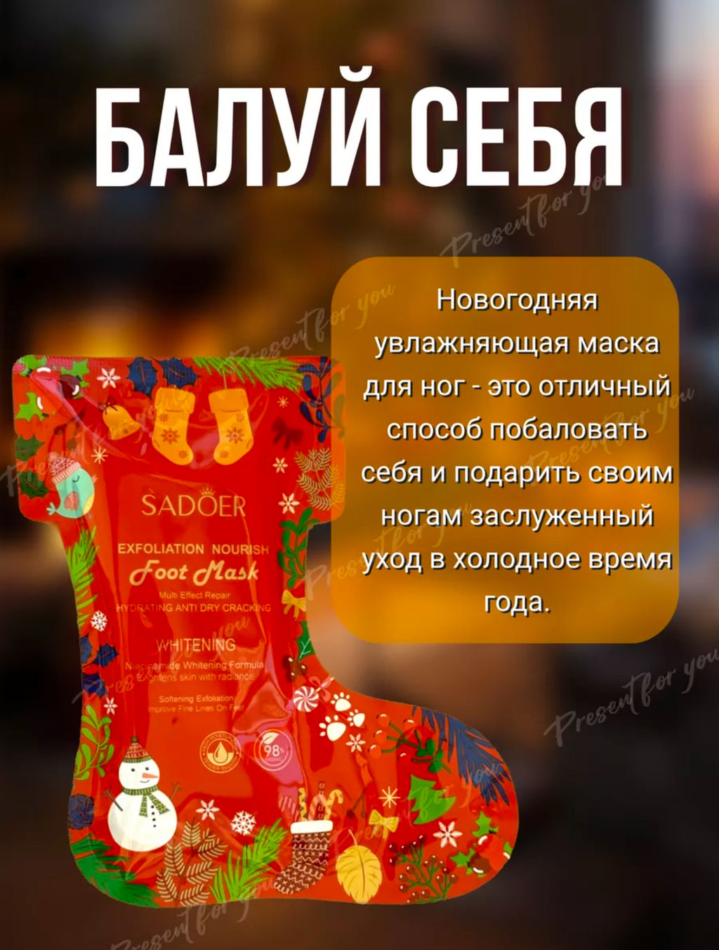 Новый год! Носочки для педикюра пилинг маска для ног увлажняющая