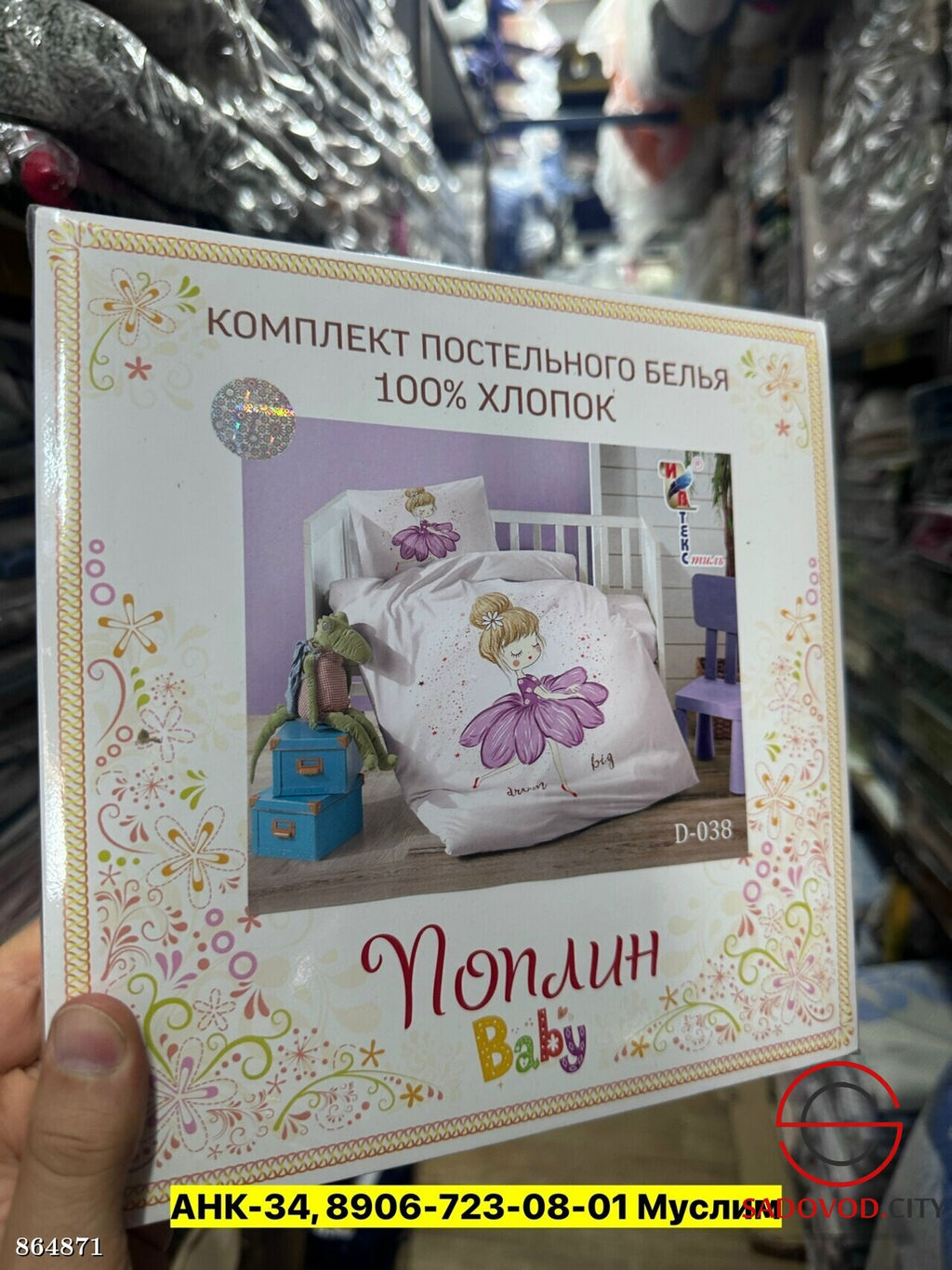 Постельное белье детское, поплин