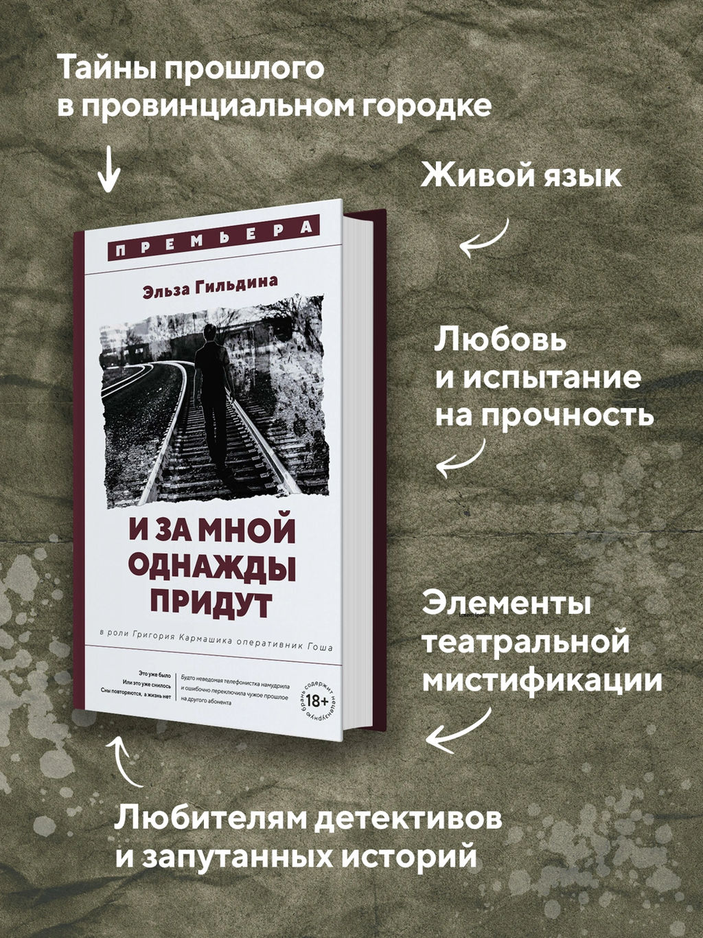 И за мной однажды придут. Гильдина Э. - Азбука фото 3