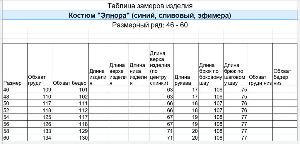 IV-CAPRIZ Элнора-Жаккард - костюм из велюра с лайкрой фото 38