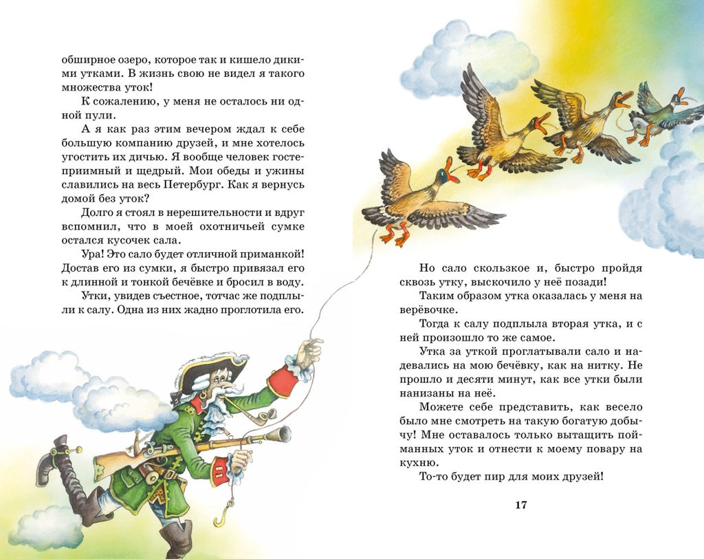 Приключения барона Мюнхаузена. Распе Р.Э. - Махаон фото 5