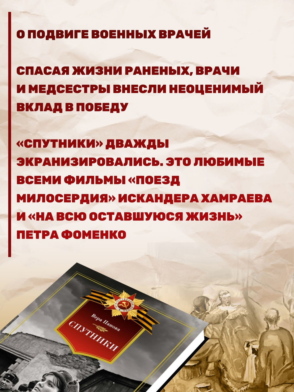 Спутники. Панова В.