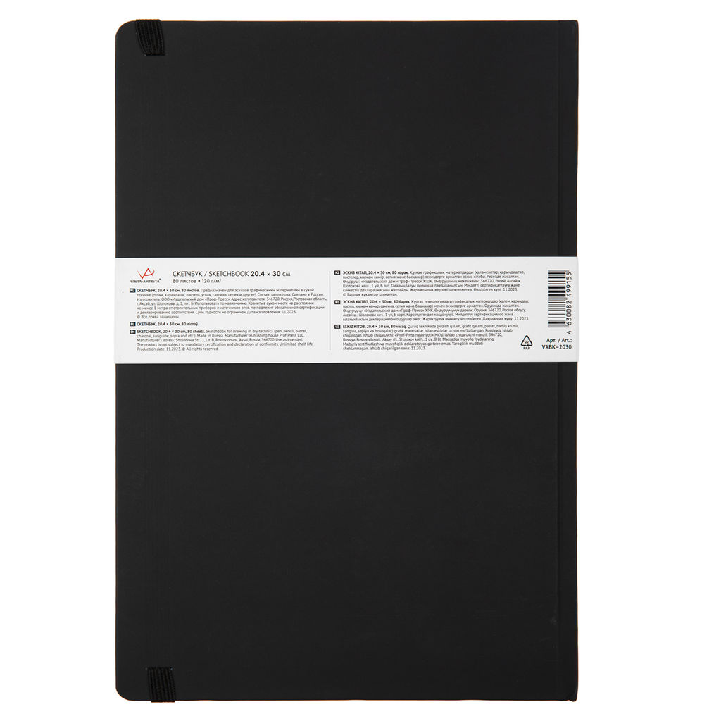 VISTA-ARTISTA VABK-2030 Скетчбук 120 г/м2 120 г/м2 30 х 20.4 см сшивка 80 л. 01 черный - Светоч фото 3