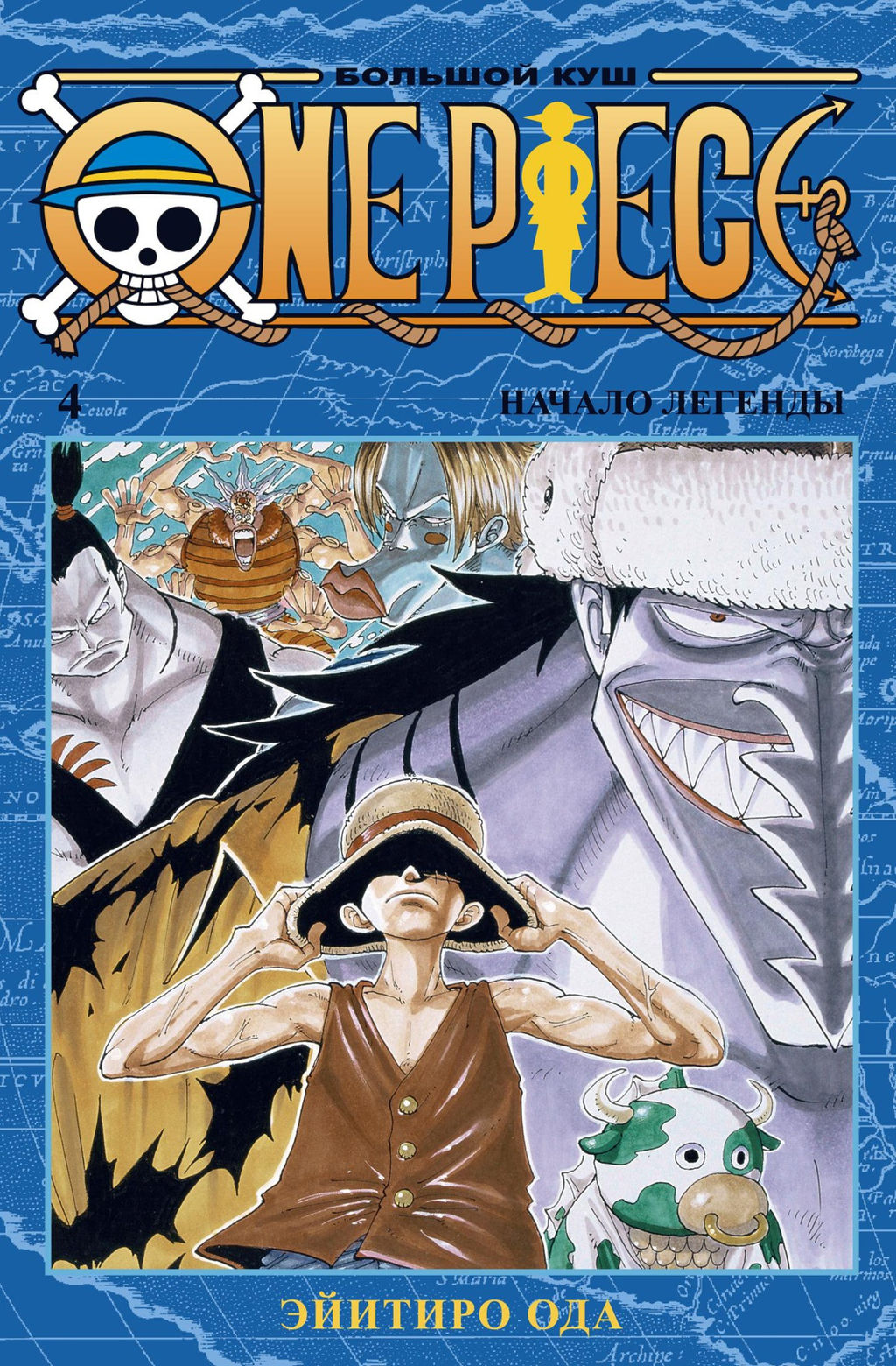 One Piece. Большой куш. Кн. 4. Начало легенды. Ода Э. - Азбука фото 2