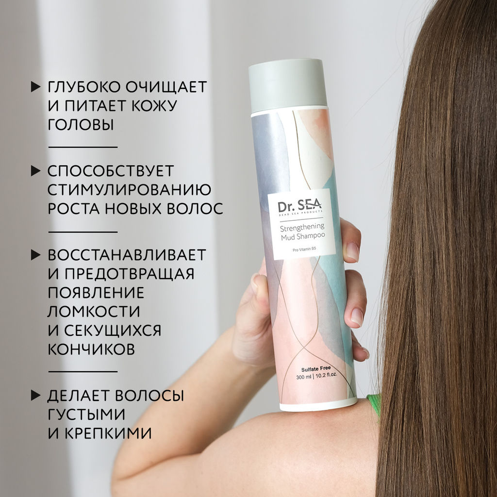 1104 Dr.Sea Укрепляющий грязевой шампунь с провитамином В5, 300 мл