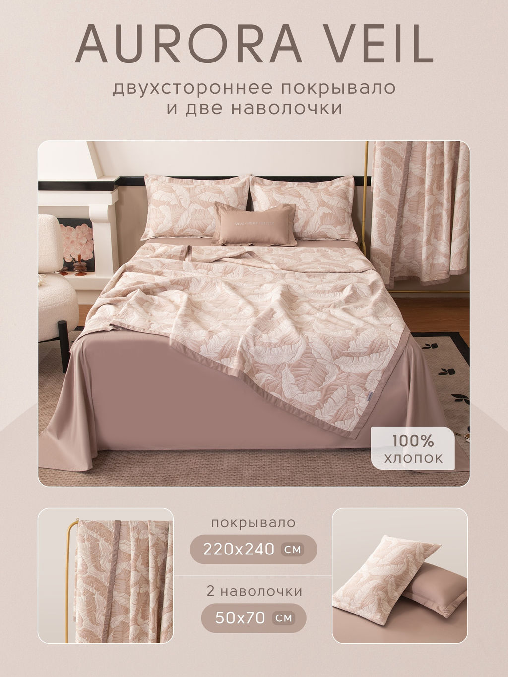 Покрывало двухстороннее и две наволочки Aurora Veil PAV002 220*240 - Ситрейд фото 2