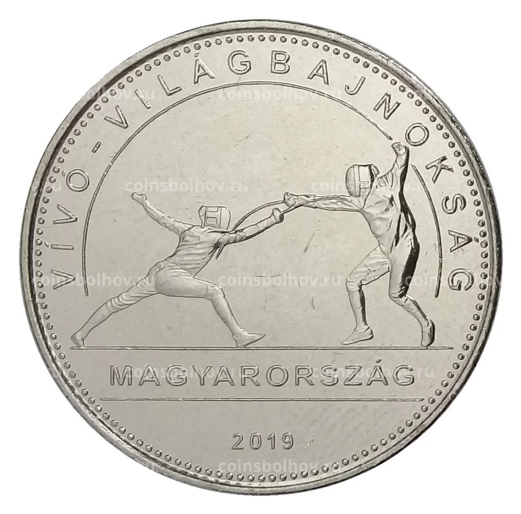50 форинтов 2019 года Венгрия  Чемпионат мира по фехтованию 2019 в Будапеште