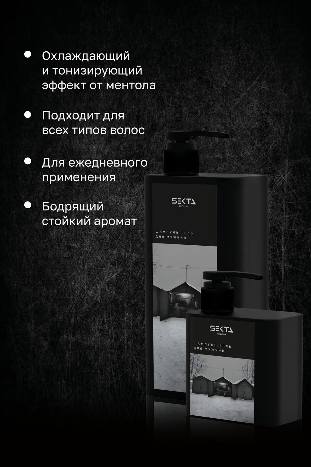 Шампунь-гель для мужчин Lose Yourself 500мл HAIR SEKTA  фото 3
