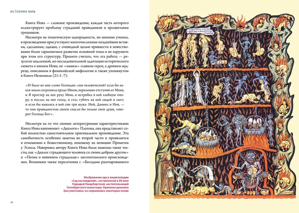 Демоны в религии, искусстве и фольклоре. Чентини М.