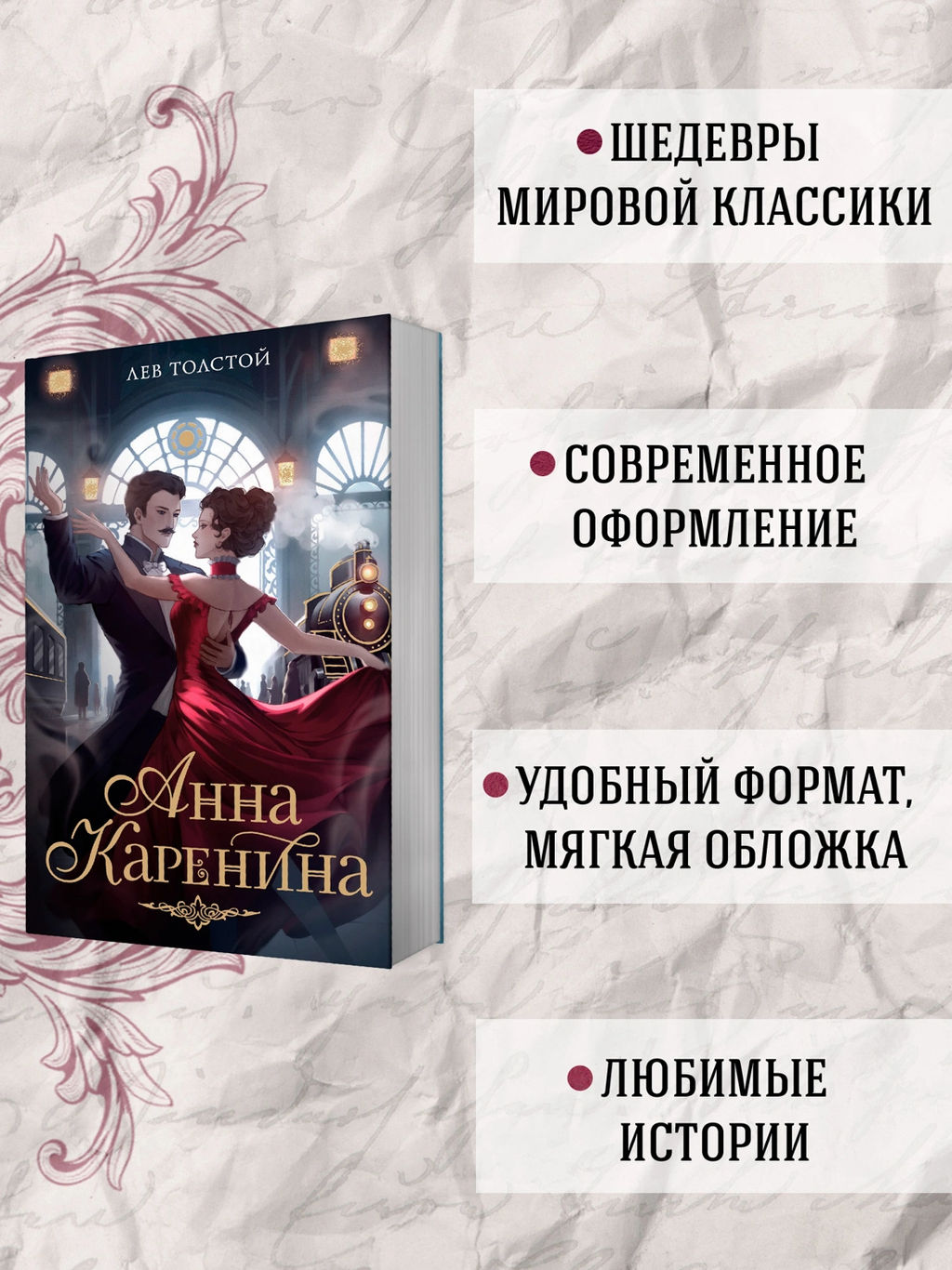 Анна Каренина. Толстой Л. - Махаон фото 6