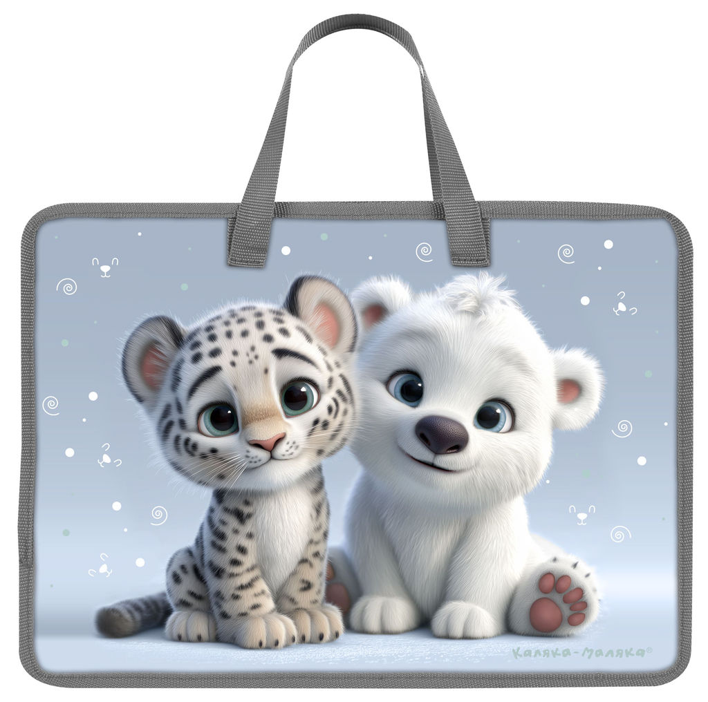Папка д/труда с 2 ручками А4 широкая Каляка-Маляка СНЕЖНЫЙ БАРС И БЕЛЫЙ МИШКА 330х260х75 м...