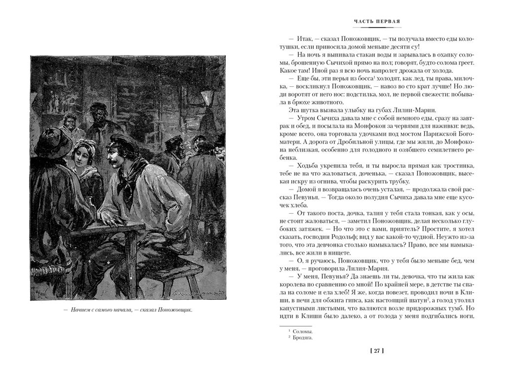 Парижские тайны в 2 т. (комплект). Сю Э. - Азбука фото 3