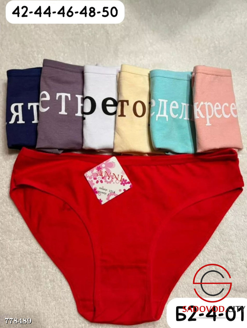 Трусы-неделька набор 7 шт
