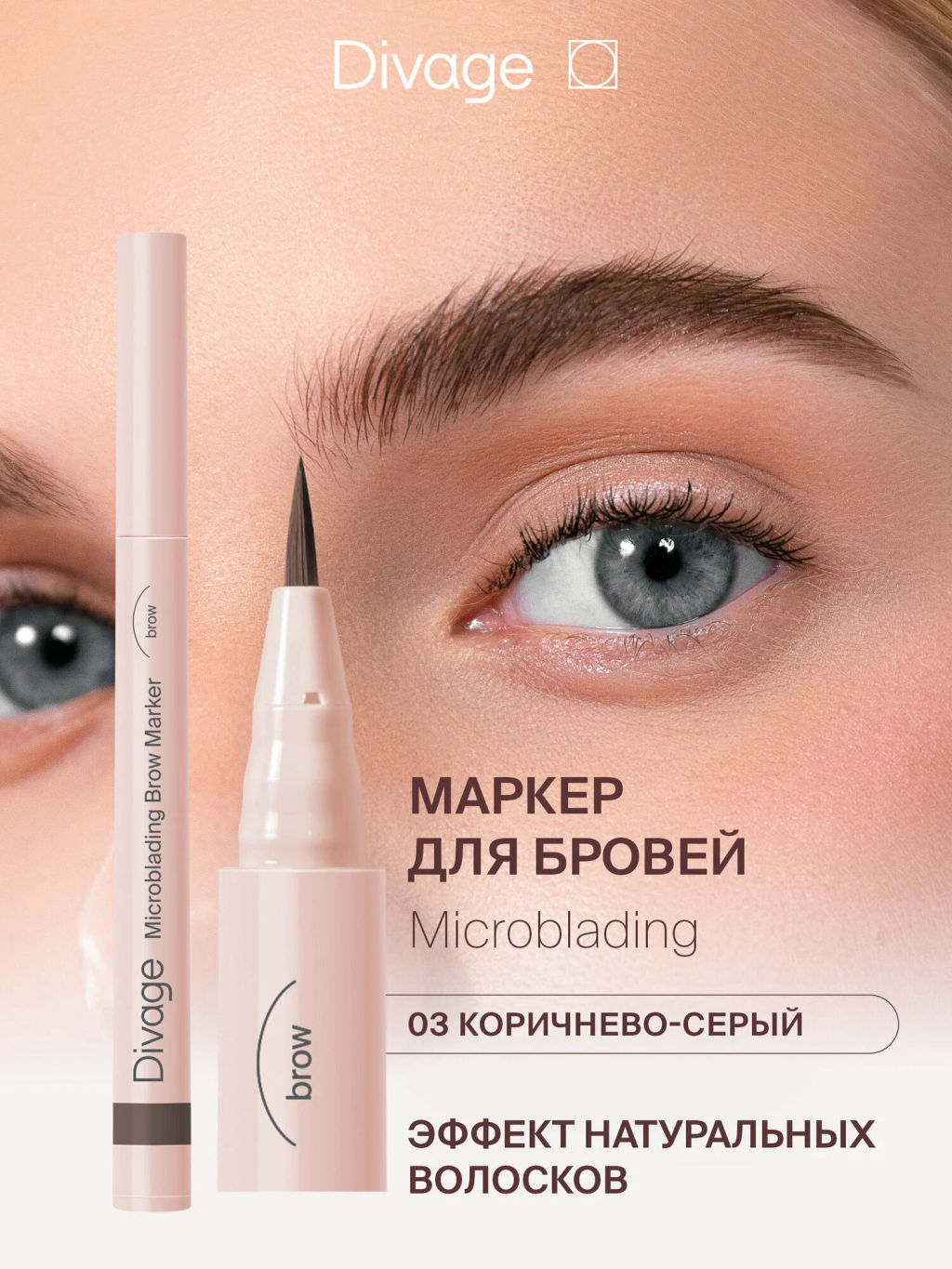 Маркер Для Бровей Стойкий С Эффектом Microblading Ж Товар №03