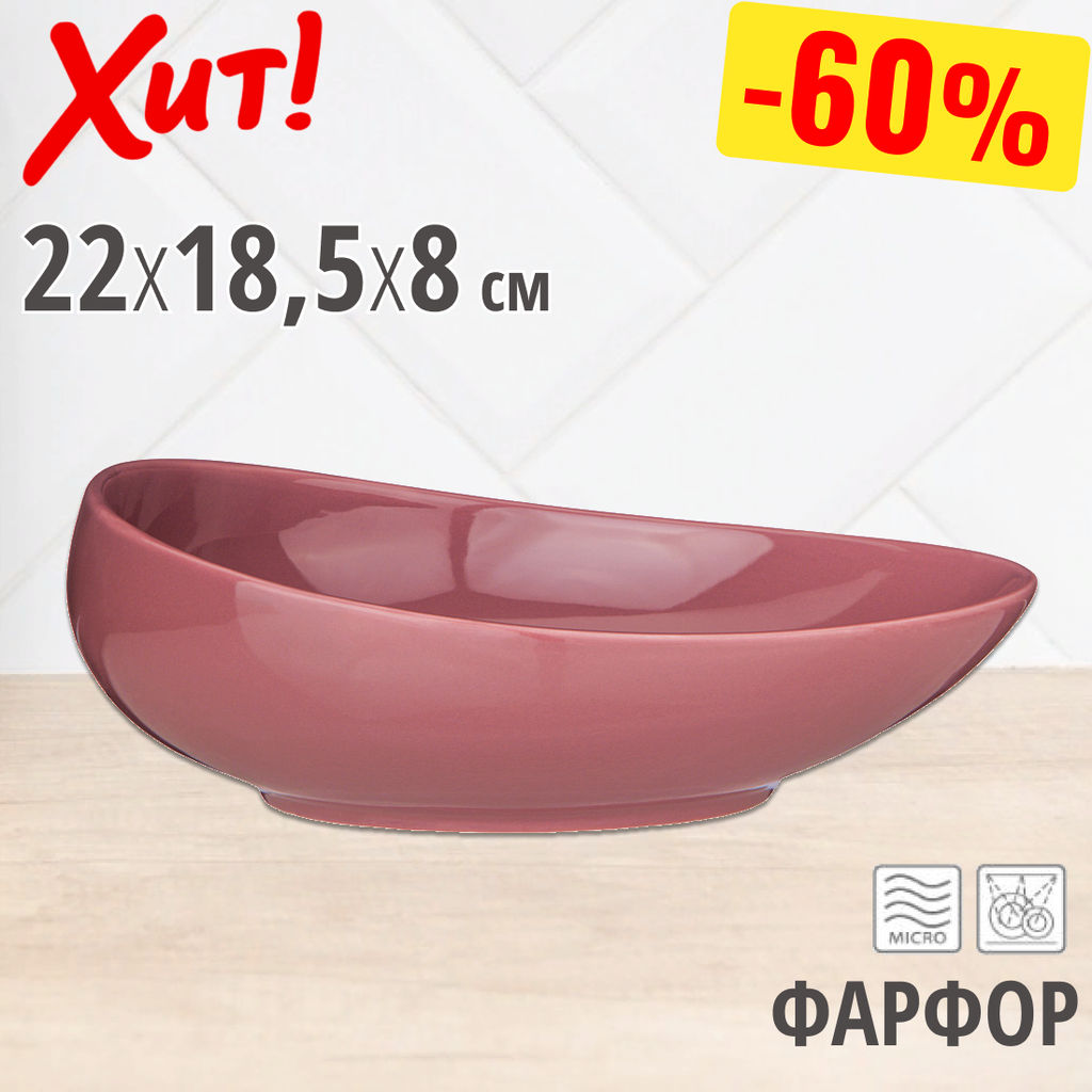 САЛАТНИК BRONCO FUSION 22*18,5*8 СМ БРУСНИЧНЫЙ фото 11