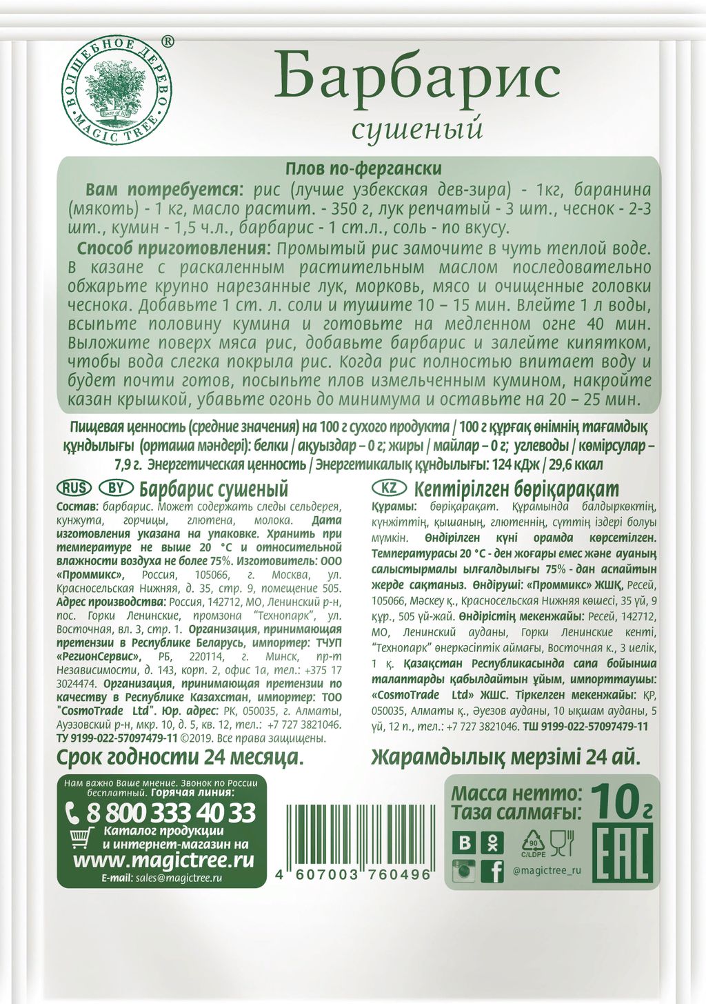 Барбарис 10гр - Волшебное дерево фото 2