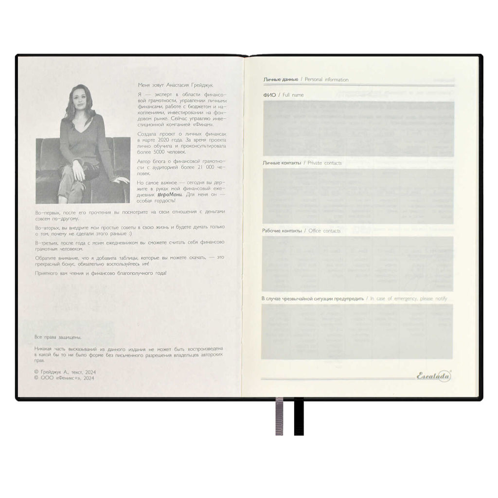 Ежедневник недатированный ESCALADA, #проМани, А5, 160 л., арт. 67261/ 15 ТИВОЛИ ЧЁРНЫЙ