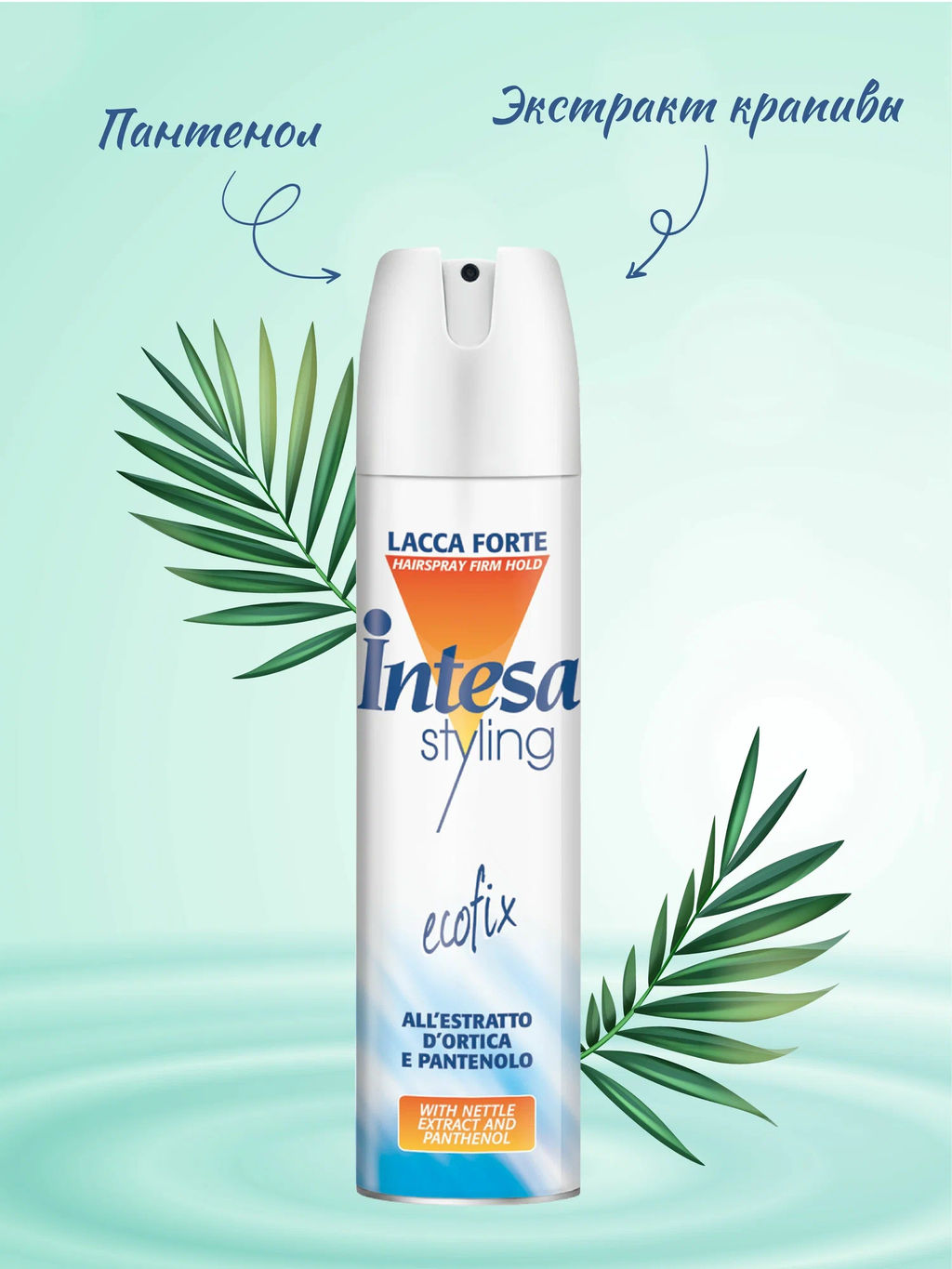 INTESA Лак для волос сильной фиксации с экстрактом крапивы и пантенолом 300мл /24