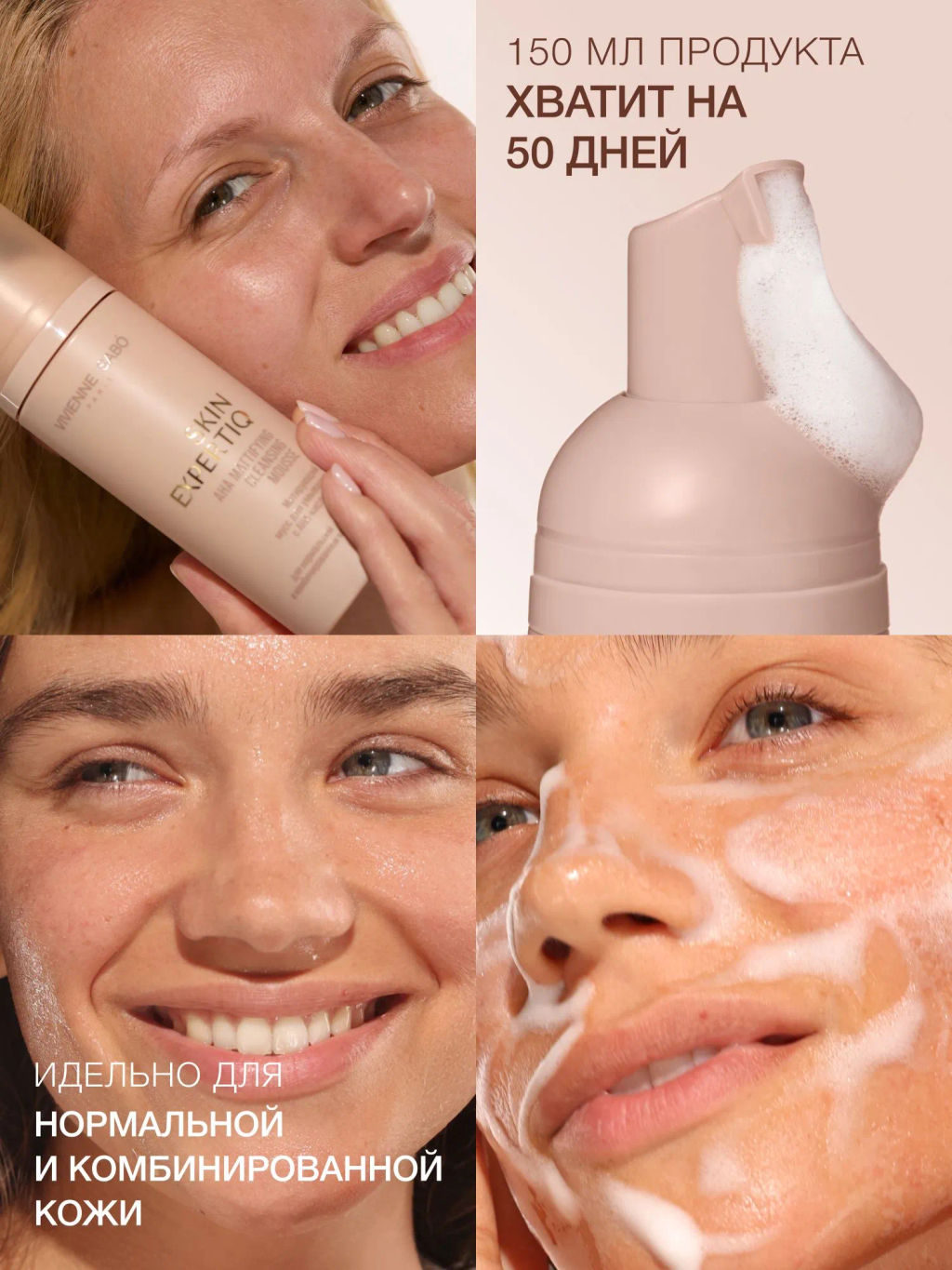 Vivienne Sabo Skin Expertiq Матирующий мусс для умывания с АНА-кислотами 150 мл  фото 9