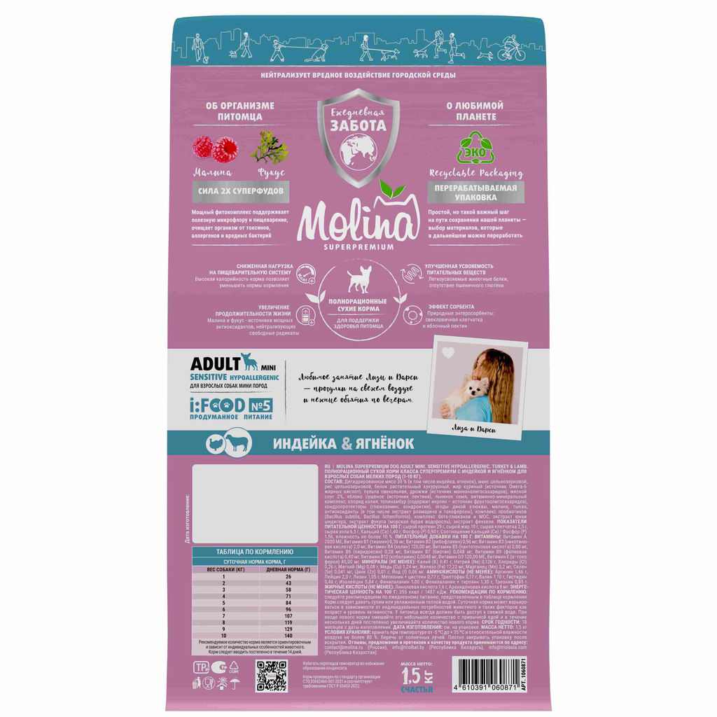 MOLINA, Сухой корм с инд и ягненком для взр.собак мелких пород, ADULT MINI.SENSITIVE,0.8 кг,1060864  фото 3