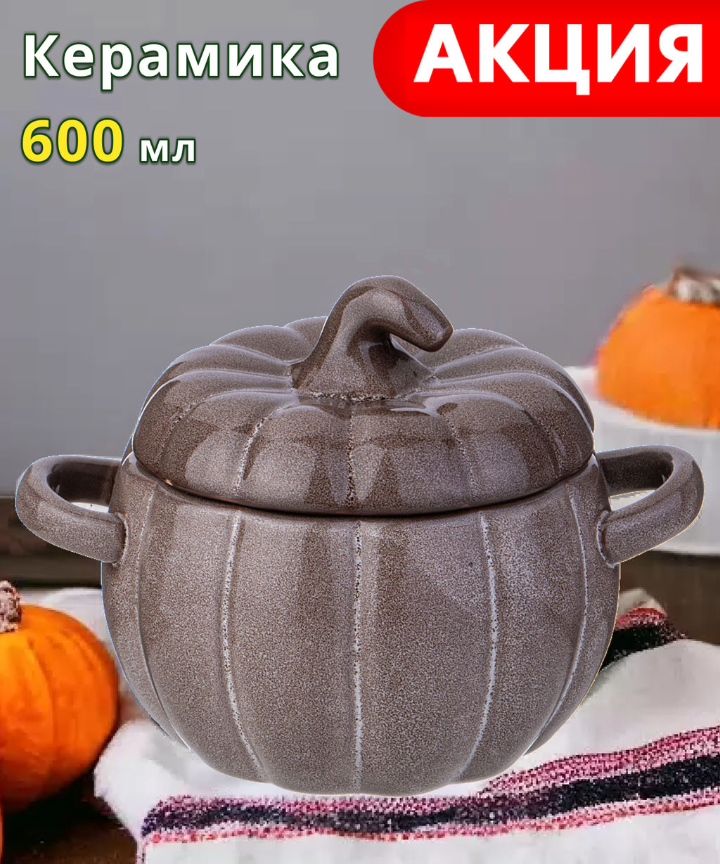 Блюдо для запекания Agness Тыква керамическое 600 мл 17.7×13×12 см