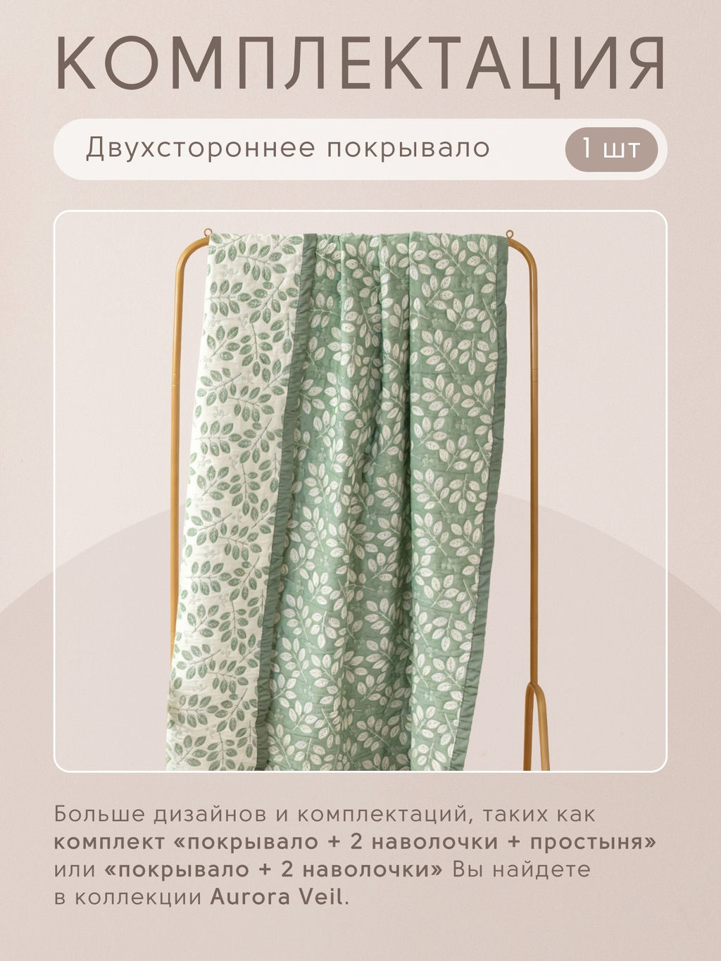 Покрывало двухстороннее Aurora Veil PAV006 200*240 - Ситрейд фото 5