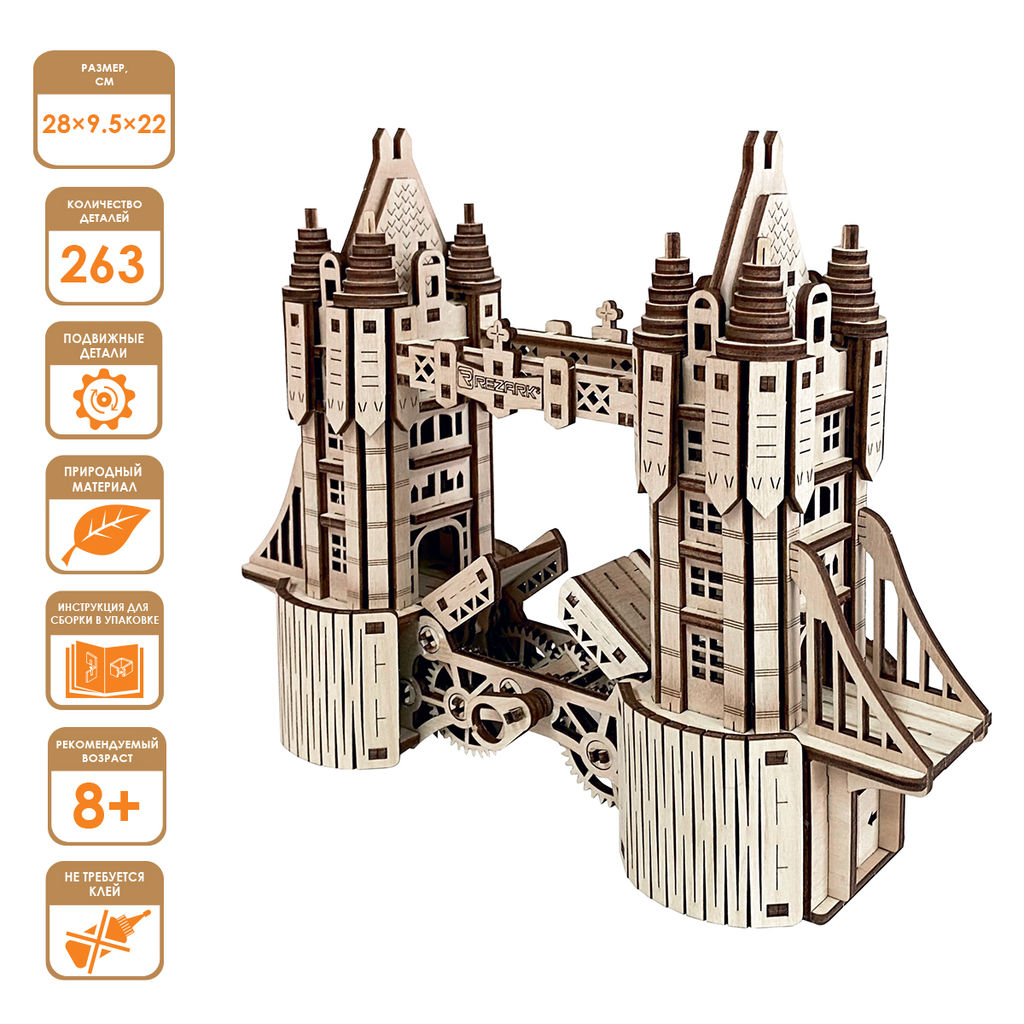 REZARK MGR-9 Серия Механика Пазл 3D 263 элемент. Разводной мост