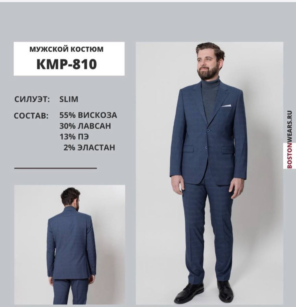 Костюм мужской арт. КМР-810