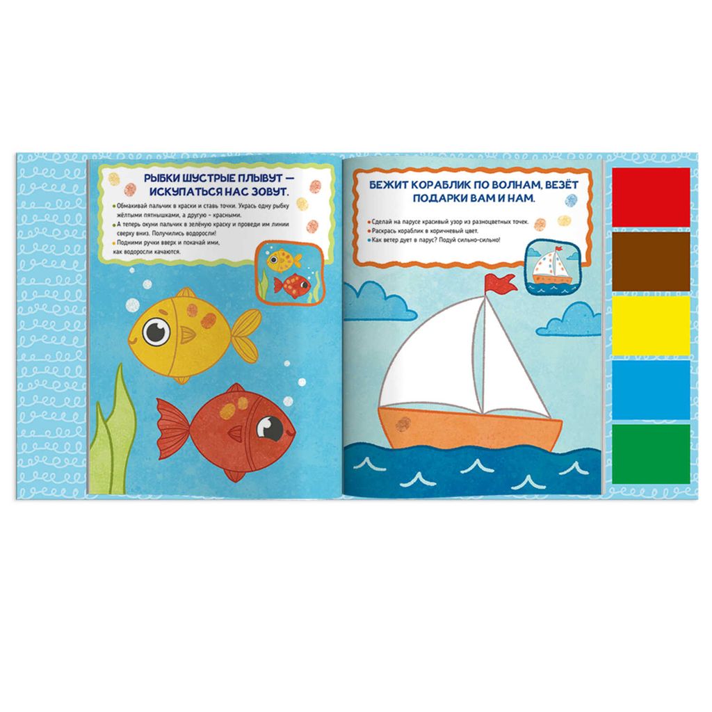 Книжка-раскраска для детей. Серия Я рисую пальчиками арт. 56913/ 10 НА МОРЕ - Феникс+ фото 2