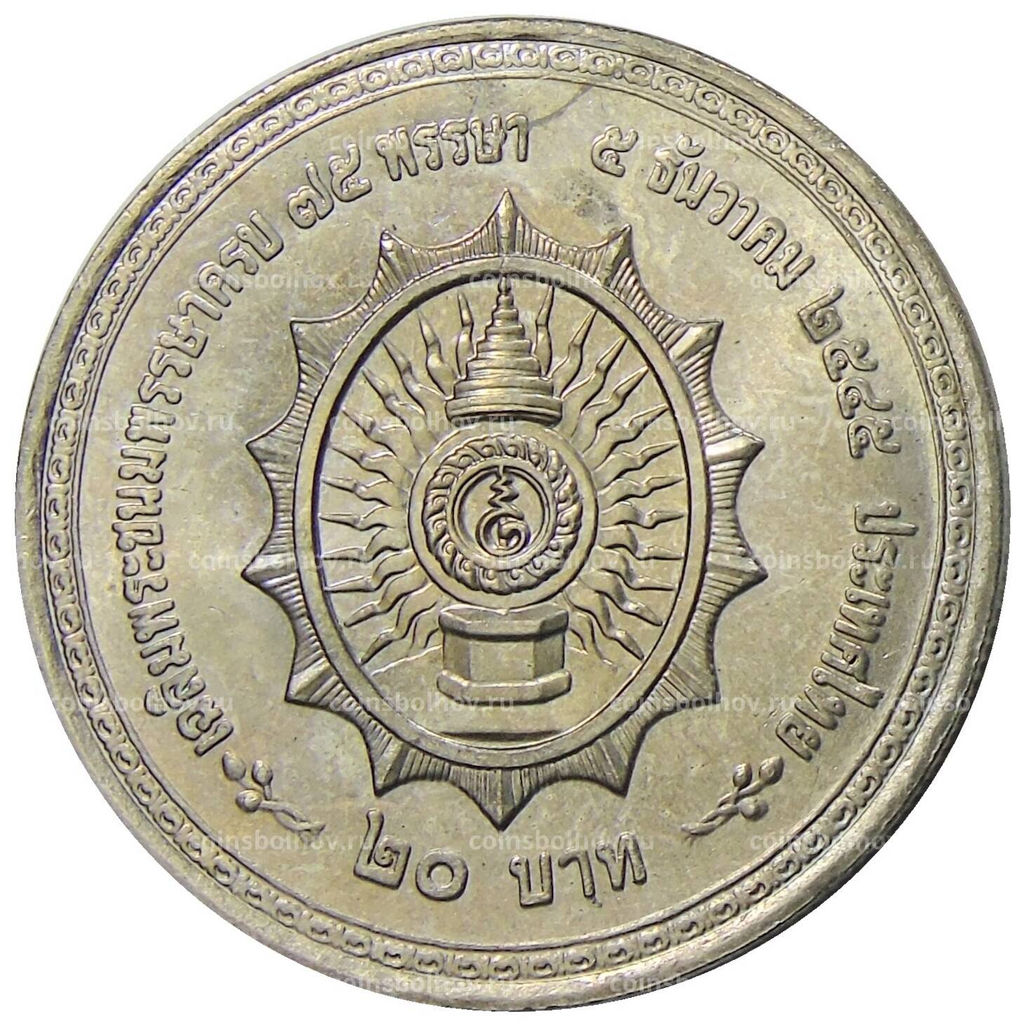 Монета 20 бат 2002 года Таиланд  75 лет со дня рождения Короля Рамы IX