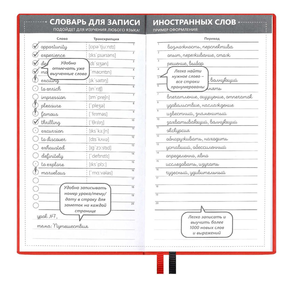 Словарь для записи иностранных слов, 86х164 мм, арт. 58945/ 20 КРАСНЫЙ - Феникс+ фото 4