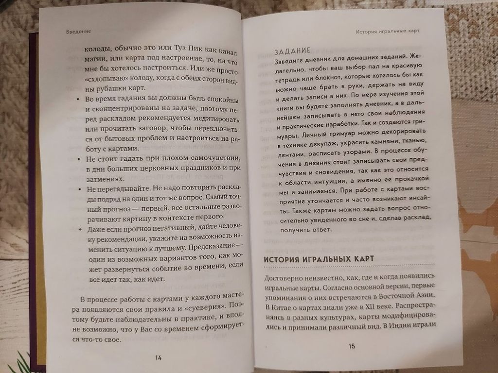 Гадание на игральных картах. Как предсказывать будущее на колоде из 36 карт