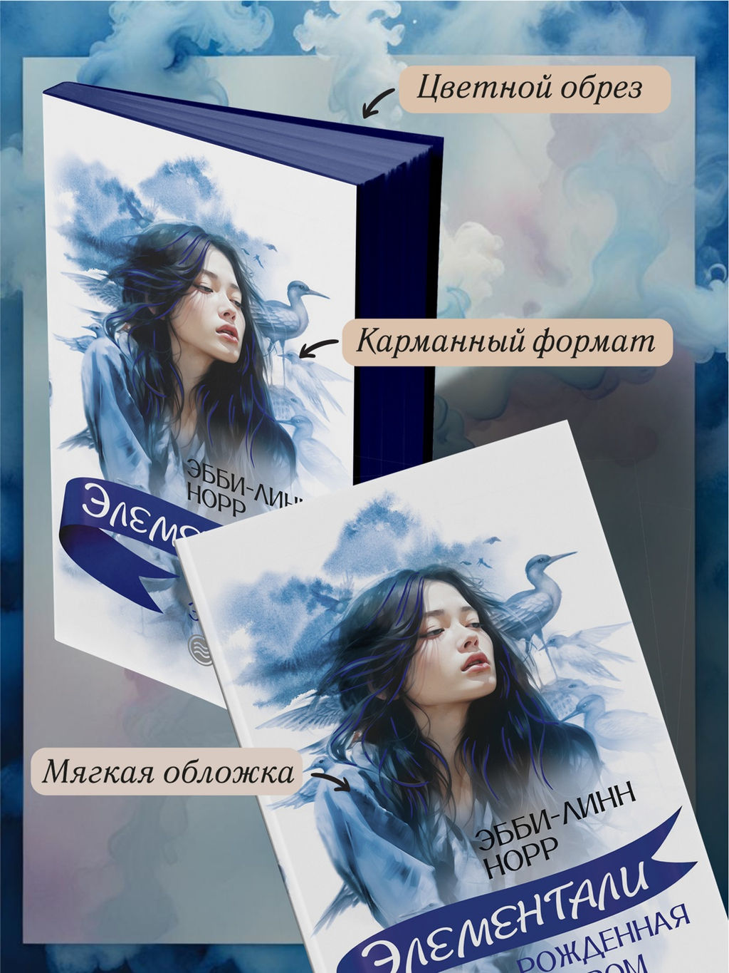 Рожденная эфиром. Норр Э.-Л. - Иностранка фото 3