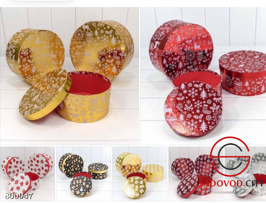 Круглые коробки в наборе из трех штук