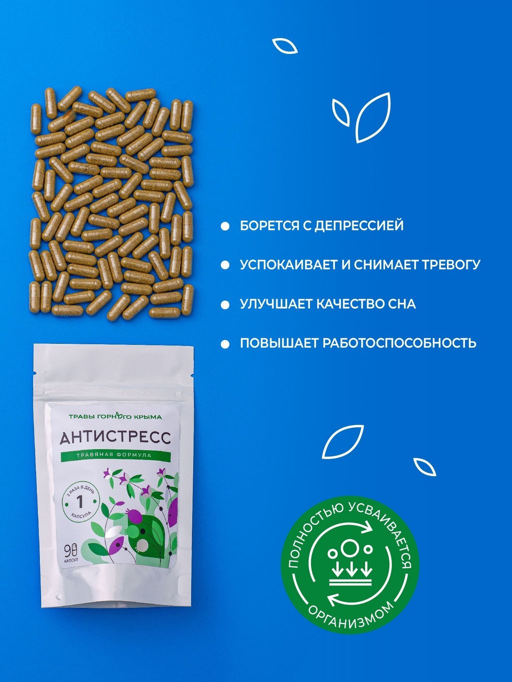 Капсулы Антистресс - Травы горного крыма фото 4
