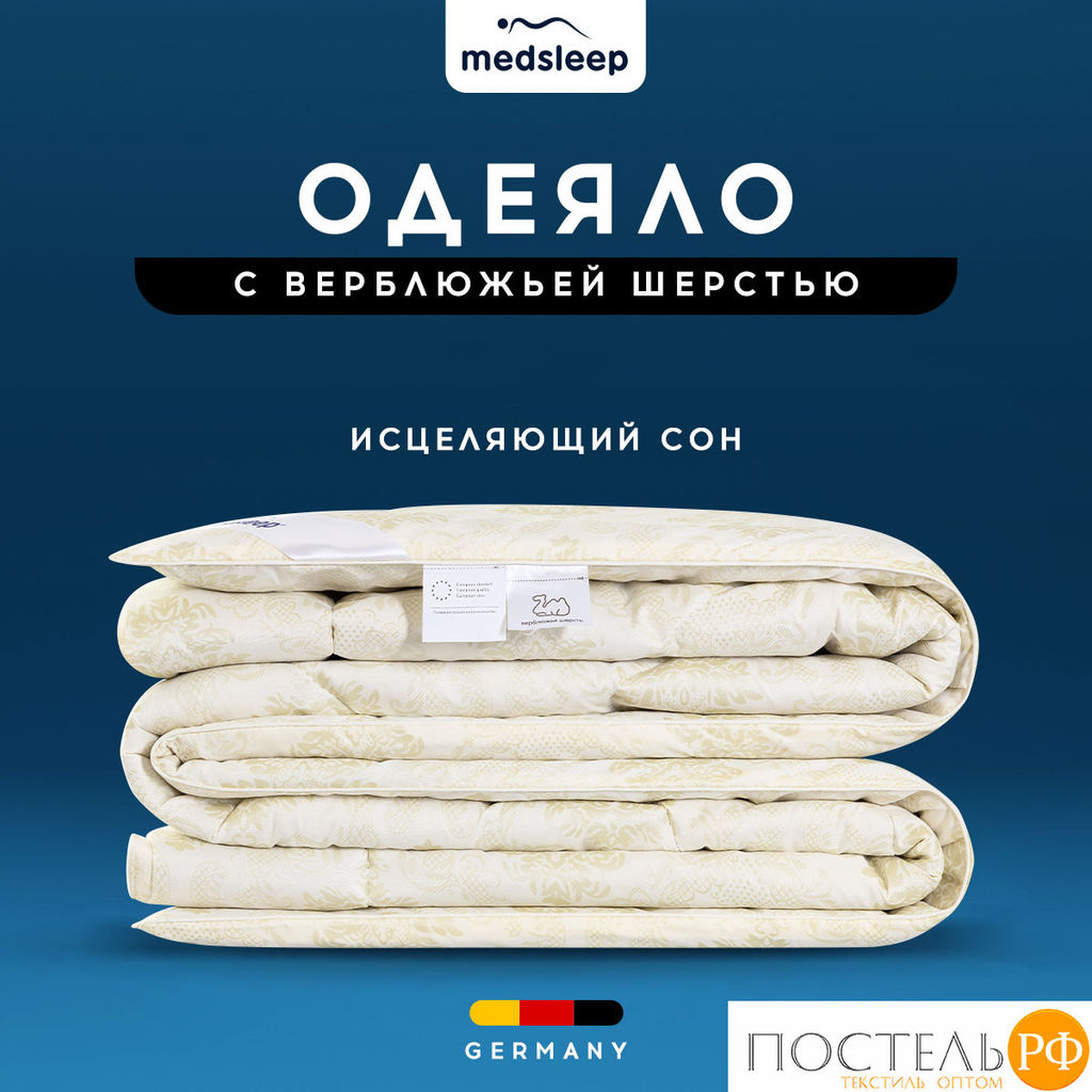 MEDSLEEP CAMEL WOOL Одеяло 200х220, 1пр., микробамбук/шерсть/микроволокно  фото 13