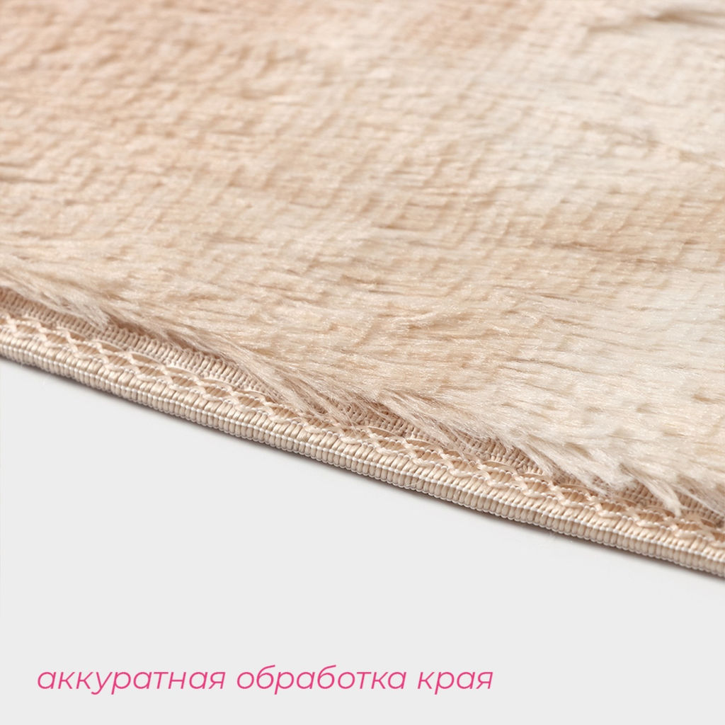 Коврик 50*80 Доляна "Пушистик" арт. 7478261