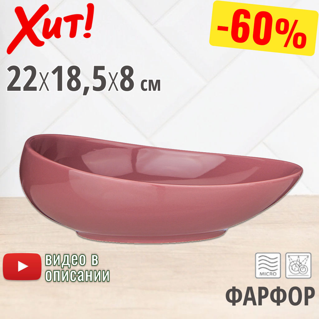 САЛАТНИК BRONCO FUSION 22*18,5*8 СМ БРУСНИЧНЫЙ