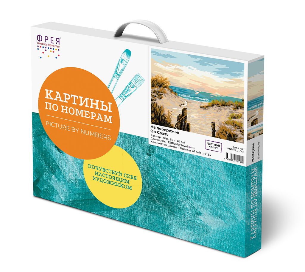 ФРЕЯ PNB/PLC-068 Набор для раскрашивания по номерам ( цветной холст ) 50 х 40 см На побережье