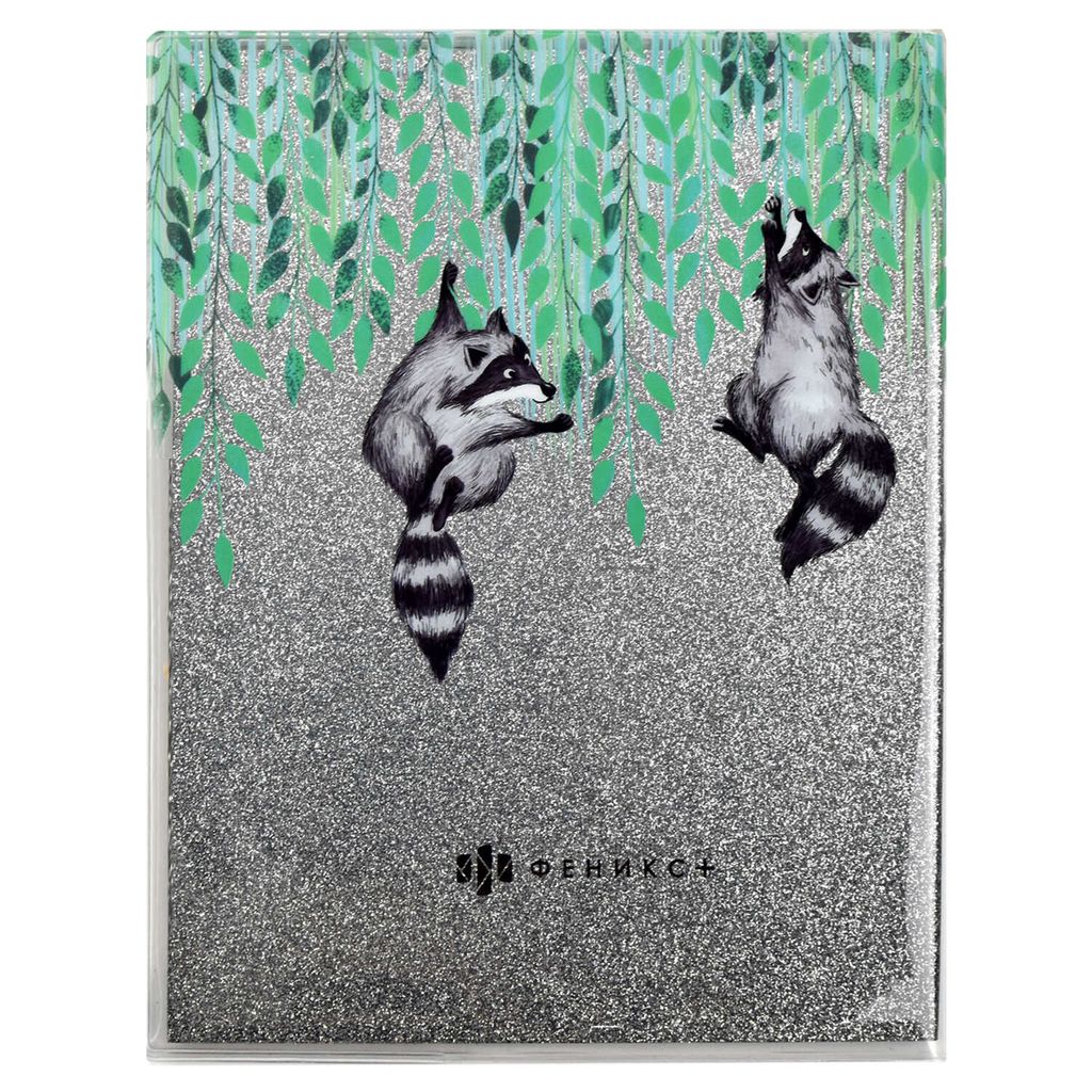 Дневник школьный арт. 54247 / 15 ЕНОТЫ - Феникс+ фото 9